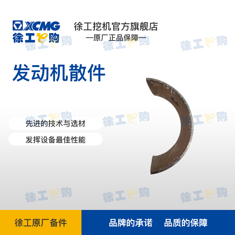 XE200DA/205DA/215DA/225DK/245DK连杆轴瓦（下）（800159290）_徐工e购_徐工