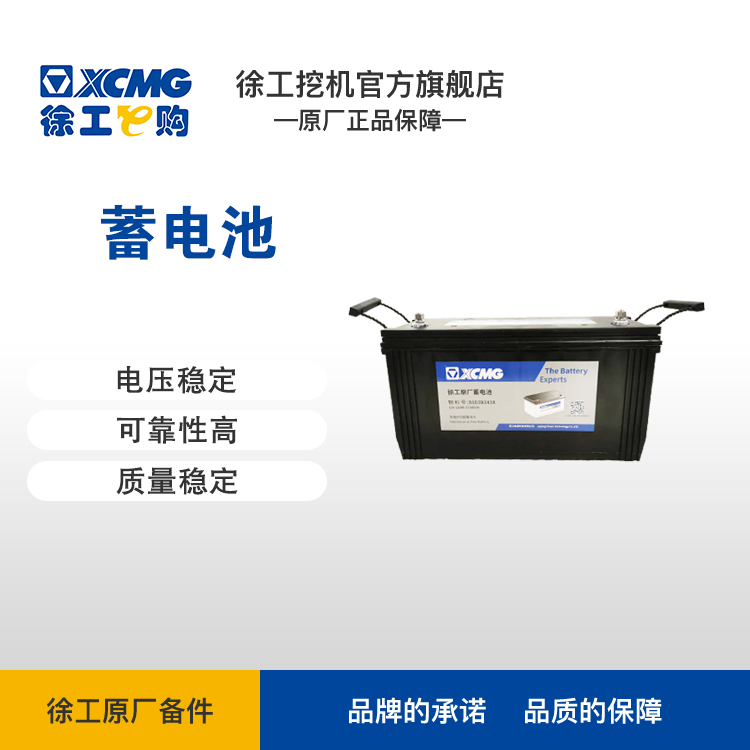 XCMG-6-QW-120B 蓄电池