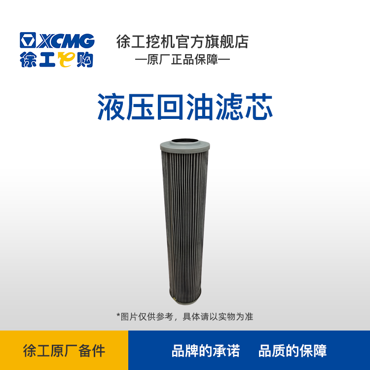 XCMG-回油滤芯 6T （保内）