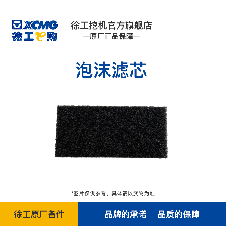 XCMG-空调滤芯 7.5T （保外）