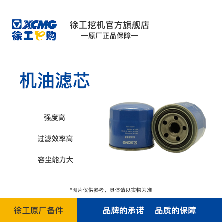 XCMG-机油滤芯 1.5T-1.7T（保外）