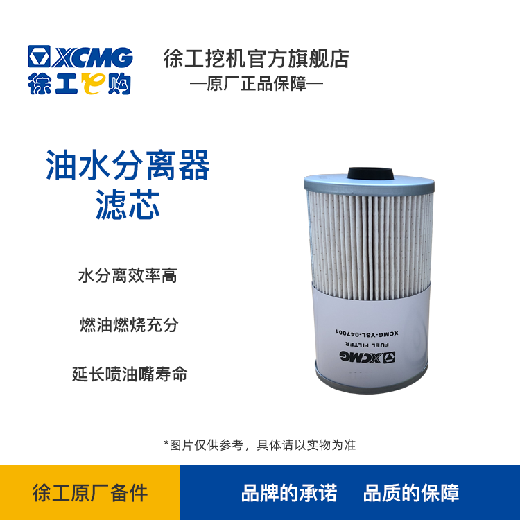 XCMG-油水分离器滤芯 47T （保外）