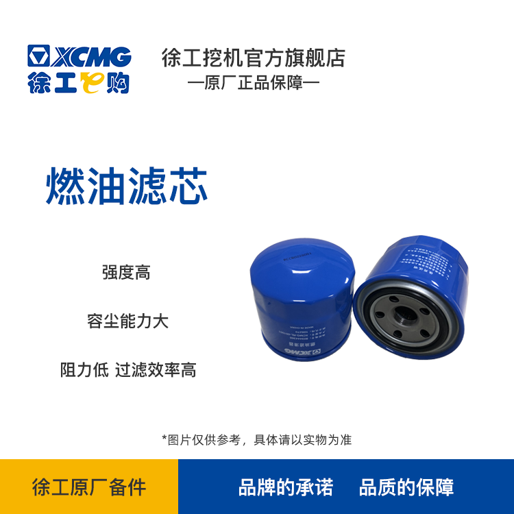 XCMG- 燃油滤芯1.5T-1.7T（保外）